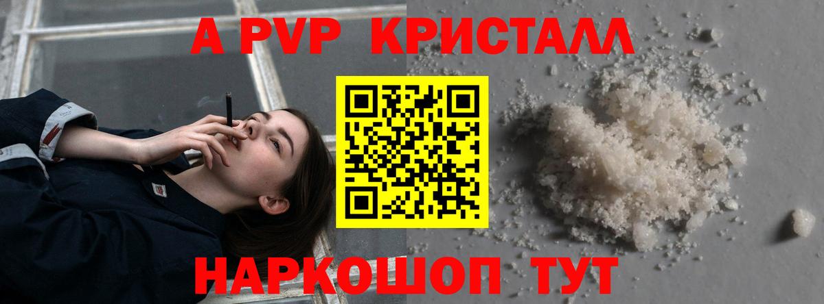 APVP кристаллы Каменка