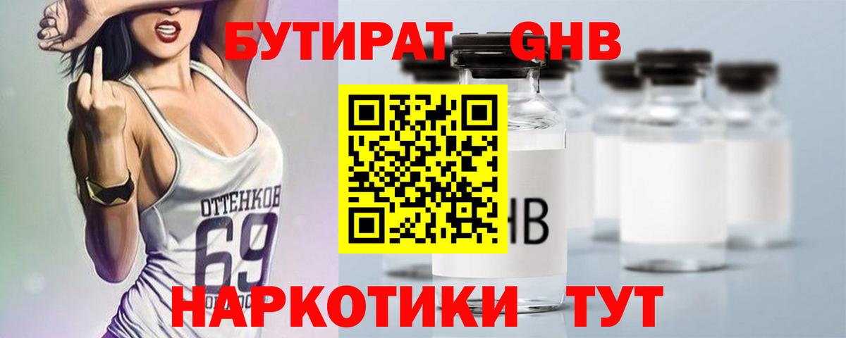 БУТИРАТ BDO 33%  Вход с VPN  Каменка 