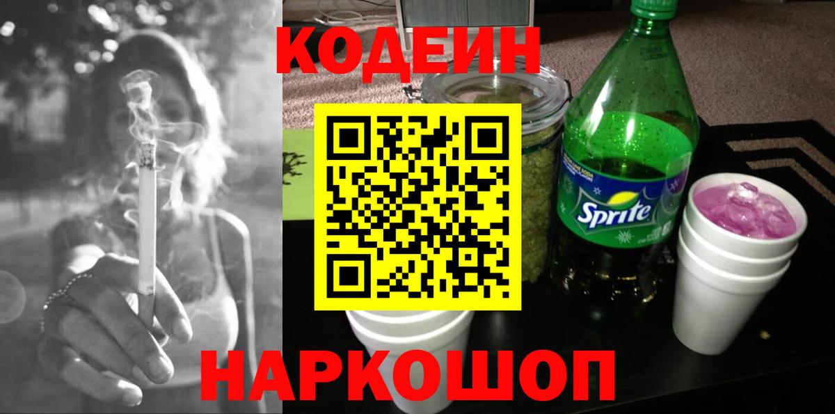 Каменка  Кодеиновый сироп Lean Purple Drank  Вход с VPN 