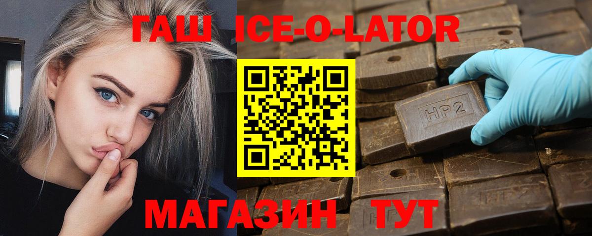 Гашиш ice o lator  Вход с VPN  Гашиш индика сатива  Каменка 