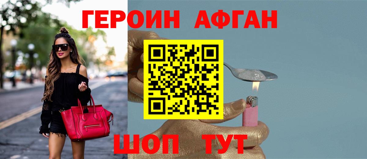 ГЕРОИН Афган  Вход с VPN  Каменка 