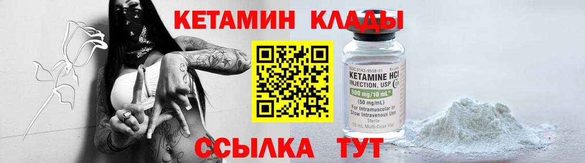 Каменка  Кетамин VHQ  Вход с VPN 