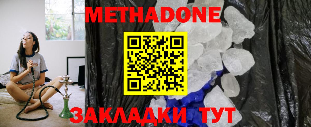 Метадон methadone Каменка