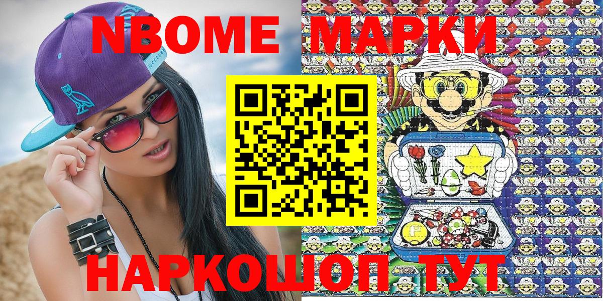 Марки NBOMe 1500мкг Каменка