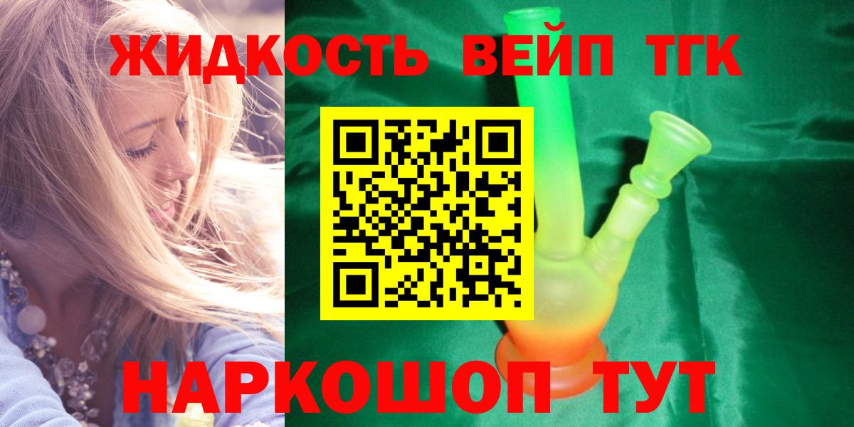 Дистиллят ТГК вейп с тгк Каменка